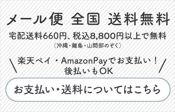 お支払い・送料・ご返品について | ご利用ガイド | 《公式》北欧生地と