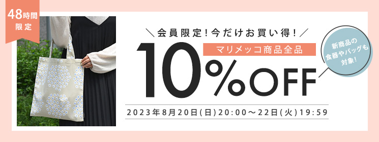 マリメッコ タペストリー | 《公式》北欧生地と雑貨の専門店 cortina