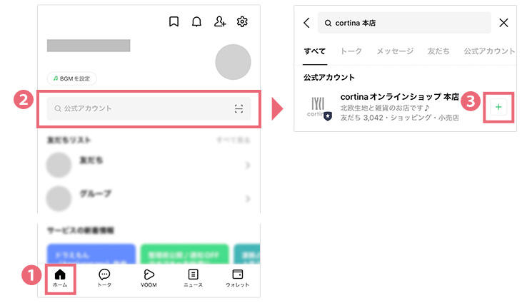 LINE検索方法