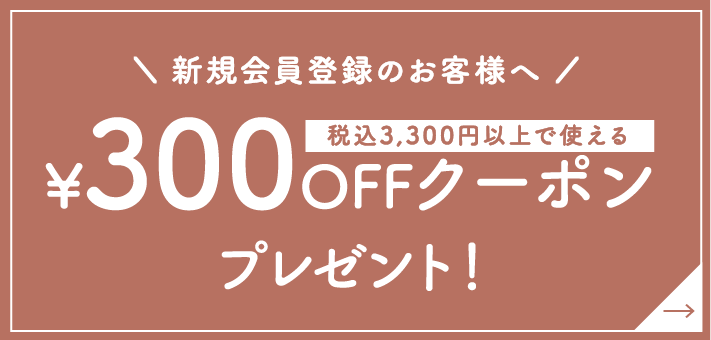 登録者クーポン