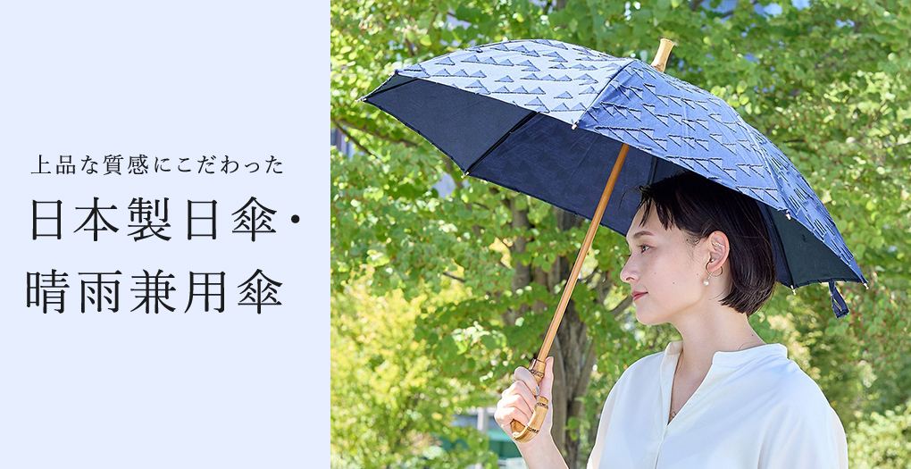上質な日本製の日傘が入荷しました