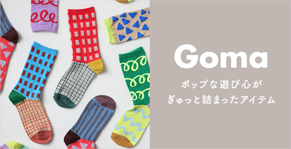 ポップな遊び心がぎゅっと詰まったアイテム