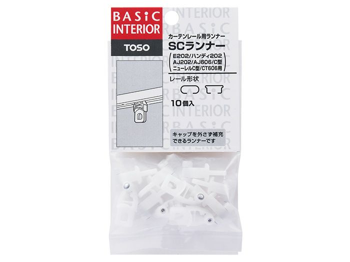 カーテンレール部品 SCランナー（補充用） 10個入|《公式》北欧生地と雑貨の専門店 cortina コルティーナ