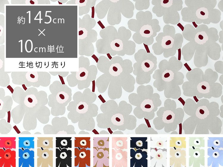 メール便送料無料 Marimekko マリメッコ Mini Unikko ミニウニッコ 生地 10cm単位で切り売り 北欧生地 布切り売り マスク 布マスク 公式 北欧生地と雑貨の専門店 Cortina コルティーナ