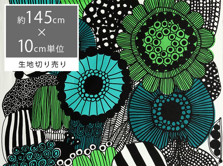 marimekko マリメッコ SIIRTOLAPUUTARHA シールトラプータルハ 生地 