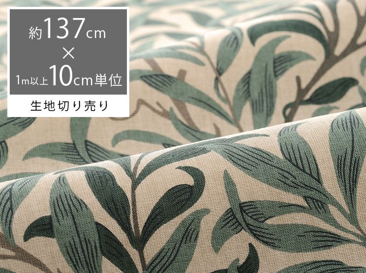 William Morris Willow Boughs ウィローバウ 生地 1m以上10cm単位 