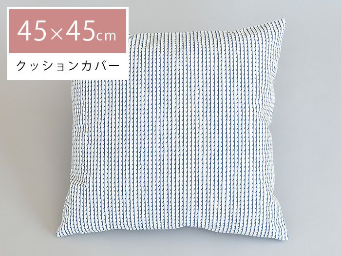 Artek クッションカバー RIVI リヴィ 45×45cm|《公式》北欧生地と雑貨の専門店 cortina コルティーナ