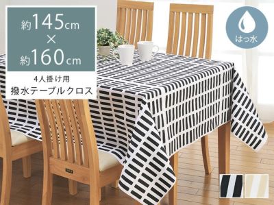 北欧テーブルクロス 撥水テーブルクロス|《公式》北欧生地と 北欧テーブルクロス 撥水テーブルクロス|《公式》北欧生地と