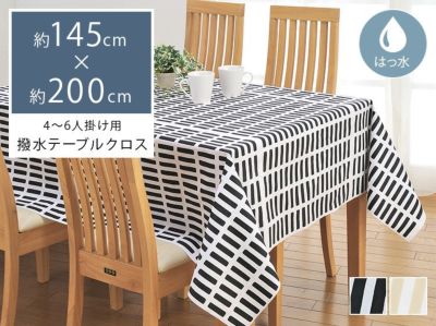 Artek SIENA シエナ 撥水テーブルクロス 145×220cm|《公式》北欧生地と