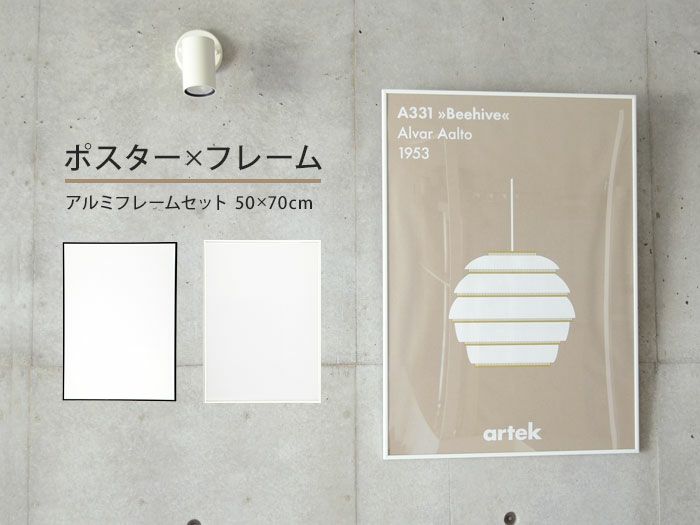 ポスター フレームセット 北欧 アルテック Artek ビーハイブ A331