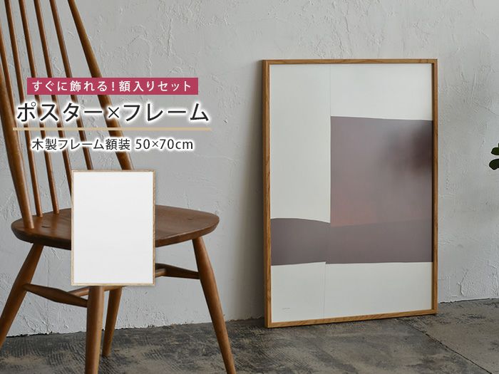 ATELIER CPH ポスター 額入りセット 木製フレーム DECONSTRUCTED NO.40 NO.41  50×70cm|《公式》北欧生地と雑貨の専門店 cortina コルティーナ