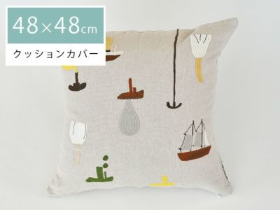 Fine Little Day クッションカバー リネン GRAN 48×48cm|《公式》北欧