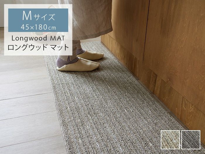 スミノエ ロングウッド キッチンマット 日本製 遊び毛防止 洗濯OK 滑り止め加工 床暖対応