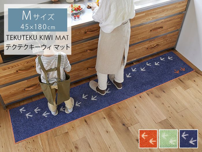 スミノエ 洗えるマット テクテクキーウィ キッチンマット 日本製 遊び毛防止 洗濯OK 滑り止め加工 床暖対応