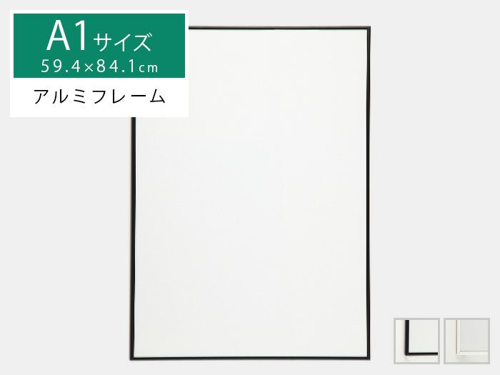 cortina コルティーナ アルミフレーム ポスターサイズ A1 （59.4×84.1cm）