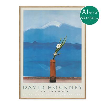 額装品/Louisiana/デビット ホックニー/David Hockney つまる