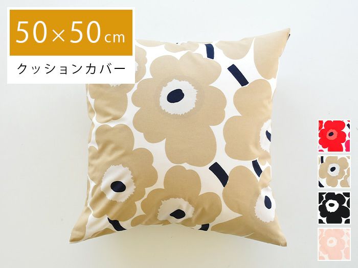 marimekko マリメッコ クッションカバー PIENI UNIKKO ピエニウニッコ 50×50cm|《公式》北欧生地と雑貨の専門店  cortina コルティーナ